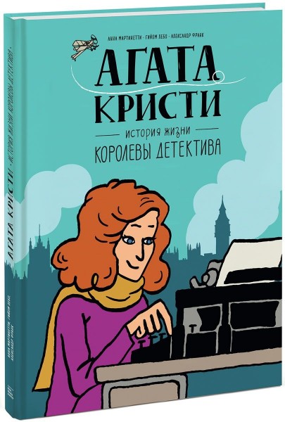 komiks agata kristi. istorija zhizni korolevy detektiva