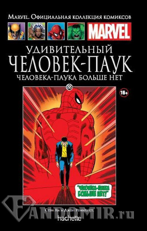 komiks ashet kollekcija 88. udivitelnyj chelovek pauk pauka bolshe net