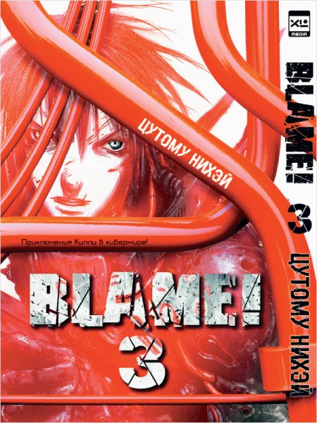 manga blame tom 3