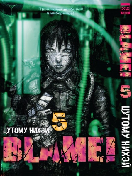 manga blame tom 5