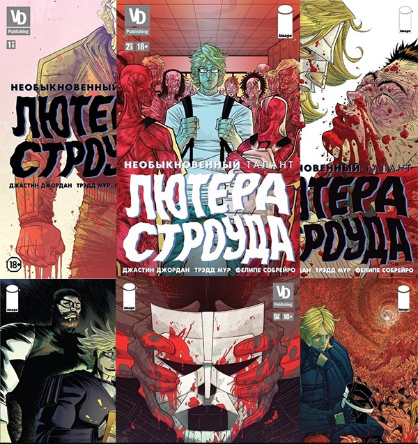 komiks neobyknovennyj talant ljutera strouda komplekt