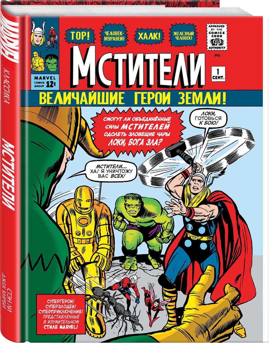 komiks klassika marvel. mstiteli