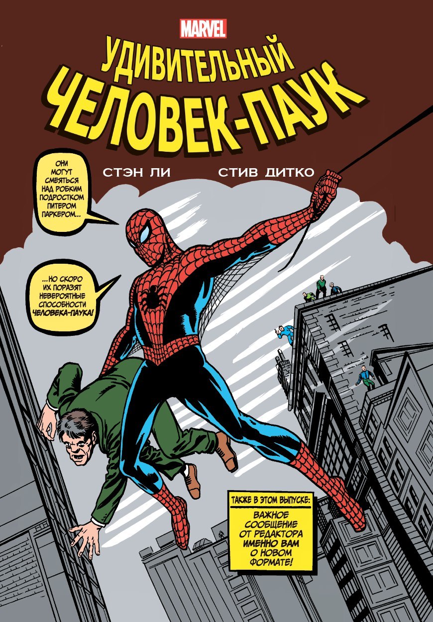 komiks klassika marvel. udivitelnyj chelovek pauk