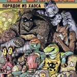 komiks podrostki mutanty nindzja cherepashki. porjadok iz haosa. tom 12