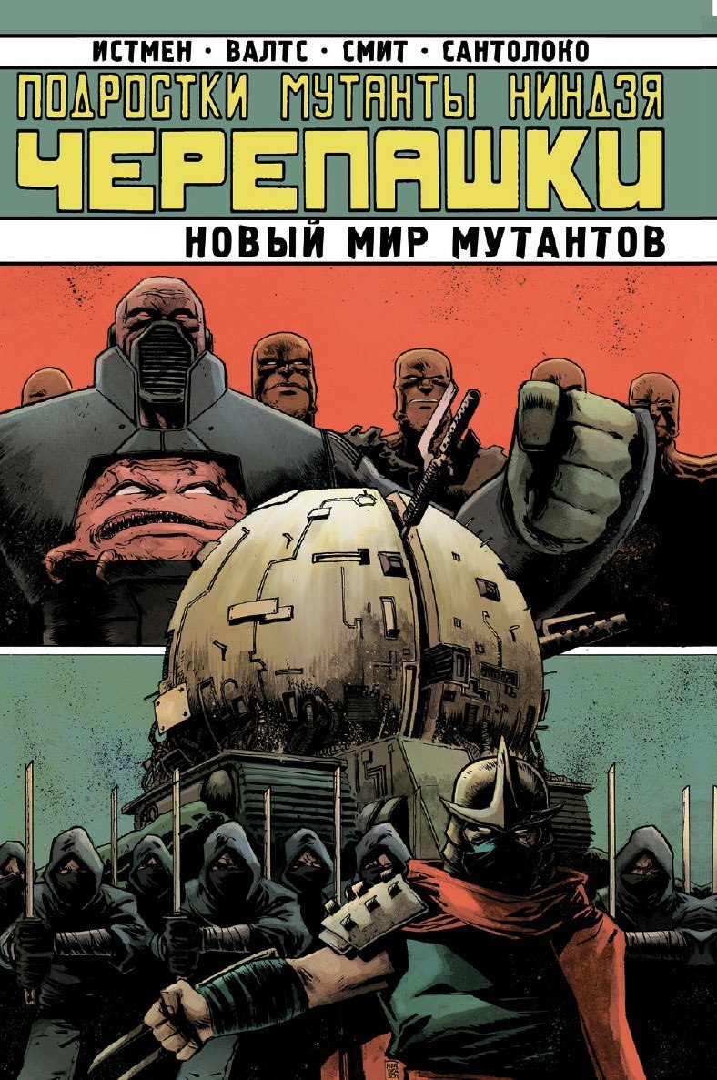 komiks podrostki mutanty nindzja cherepashki. tom 9. novyj mir mutantov