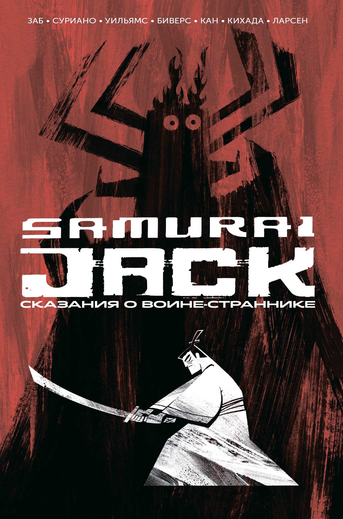 komiks samuraj dzhek. skazanija o voine strannike